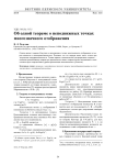 Об одной теореме о неподвижных точках многозначного отображения
