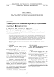 Учет проскальзывания при моделировании свайных фундаментов