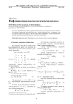 Инфляционная космологическая модель