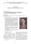 Александр Петрович Котельников (к 145-летию со дня рождения)