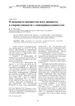 О мощности множества всех множеств в теории множеств с самопринадлежностью