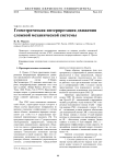 Геометрическая интерпретация движения сложной механической системы