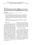 Об обосновании кривой Лаффера и оптимуме налогообложения в безынфляционном случае