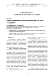 Информационно-аналитическая система "Патент+"