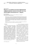 Подход к созданию автоматизированной информационно-аналитической системы мониторинга безопасности г. Перми