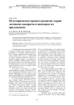 Об историческом процессе развития теории латинских квадратов и некоторых их приложениях