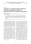 К вопросу о создании алгоритма принятия решений полиграфным аппаратом, предназначенным для борьбы с коррупцией