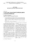Структура элементарной комбинаторики до начала XVIII века