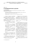 О непериодических группах