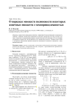 О порядках множеств подмножеств некоторых конечных множеств с самопринадлежностью