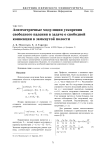 Асимметричные модуляции ускорения свободного падения в задаче о свободной конвекции в замкнутой полости