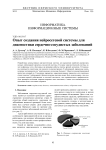 Опыт создания нейросетевой системы для диагностики сердечно-сосудистых заболеваний