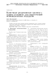 Конечные разрешимые группы с одним условием для пересечений неинцидентных подгрупп