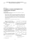 К вопросу о классах неинвариантных сопряженных подгрупп