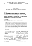 Об одном альтернативном утверждении относительно исхода дифференциальной игры "наведения-уклонения" нескольких лиц в классе "контр"-стратегий