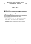 Об одном обобщении интегро-дифференциального неравенства Виртингера