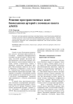 Решение пространственных задач биомеханики артерий с помощью пакета Ansys