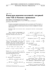 Квантовое рождение вселенной с метрикой типа VIII по Бьянки с вращением