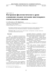 Построение филогенетического древа славянских языков методами многомерного статистического анализа