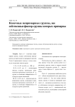 Конечные непримарные группы, все собственные фактор-группы которых примарны