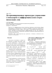 Детерминированные процедуры управления с поводырем в дифференциальных играх нескольких лиц