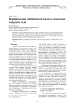 Верификация обобщенной модели динамики твердого тела