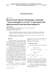 Вычисление индекса Пуанкаре: описание "неколлинеарного случая" в пространствах произвольной конечной размерности