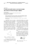 Семиотический аспект автоматизации обучения китайской иероглифике
