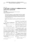 О критерии устойчивости дифференциально-разностных уравнений
