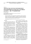 Архитектура системы имитационного моделирования грузопотока в калийных рудниках - ПК "Рудопоток"