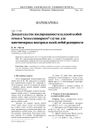 Доказательство изолированности нулевой особой точки в "неколлинеарном" случае для конечномерных векторных полей любой размерности