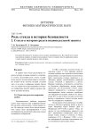 Роль стекла в истории безопасности 2. Стекло в истории средств индивидуальной защиты