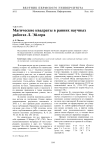 Магические квадраты в ранних научных работах Л. Эйлера