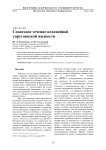 Сдвиговое течение нелинейной упруговязкой жидкости