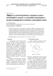 Эффекты асимметричных вращательных колебаний в задаче о тепловой конвекции в полости квадратного сечения с подогревом снизу