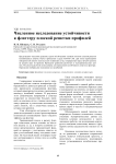 Численное исследование устойчивости к флаттеру плоской решетки профилей
