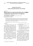 Криптоанализ тригонометрического шифра с помощью генетического алгоритма