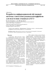 Разработка информационной обучающей системы с интеллектуальным интерфейсом для подготовки учащихся к ЕГЭ