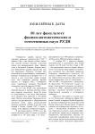 50 лет факультету физико-математических и естественных наук РУДН