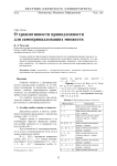 О транзитивности принадлежности для самопринадлежащих множеств