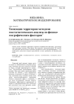 Типизация территории методами геостатистического анализа по физико-географическим факторам