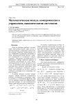 Математическая модель компромиссного управления динамическими системами