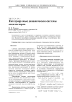Интегрируемые динамические системы осцилляторов