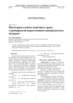 Некоторые классы конечных групп с примарными пересечениями неинцидентных подгрупп