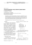 Асимметричная модуляция гравитации в задаче Рэлея