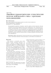 Линейные параметрические стохастические системы нейтрального типа с кратными запаздываниями