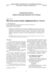 Методы извлечения информации из текста