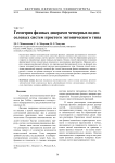 Геометрия фазовых диаграмм четверных водно-солевых систем простого эвтонического типа
