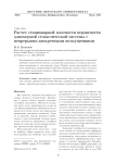 Расчет стационарной плотности вероятности одномерной стохастической системы с непрерывно-дискретными возмущениями
