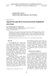 Архитектура интеллектуальной охранной системы
